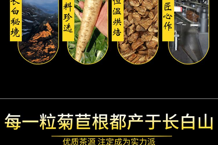 长白山菊苣根茶180g_04.gif